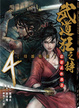 Cover of 武道狂之詩(4)