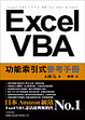 Cover of Excel VBA 功能索引式參考手冊