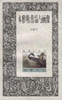 Cover of 本雅明