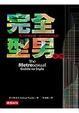 Cover of 完全型男手冊