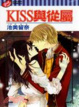 Cover of KISS與從屬 全