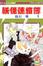 Cover of 妖怪連絡簿 (Vol.1)