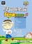 Cover of '計算機概論升學通'