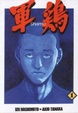 Cover of Shamo, nº 1