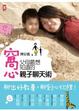 Cover of 窩心！父母最想知道的親子聊天術