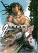 Cover of 武道狂之詩(2)