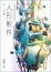 Cover of 人形軟件（卷二）
