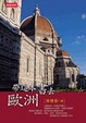 Cover of 帶這本書去歐洲