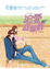Cover of "追愛症候群 1"