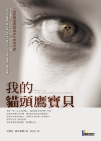 More about 我的貓頭鷹寶貝