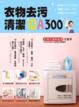 Cover of 衣物去污清潔QA300