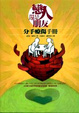 Cover of 戀人還是朋友