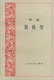Cover of 新科学