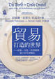 Cover of 貿易打造的世界