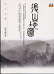 Cover of 後山地圖