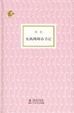 Cover of 東西兩場訪書記