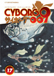 Cover of Cyborg 009 vol. 17 di 27