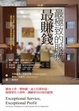 Cover of 最極致的服務最賺錢