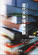 Cover of 當代文學理論導讀