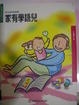 Cover of 家有學語兒