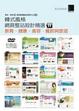 Cover of 韓式風格網頁整站設計精選II：教育、健康
