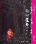 失乐园Ⅲ 秘密花开了