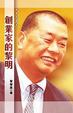 Cover of 創業家的黎明