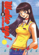 Cover of Wake up! vol. 2