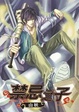 Cover of 禁忌之子 1
