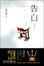 Cover of 告白