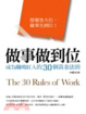 Cover of 做事做到位