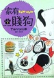 Cover of 家有賤狗 5