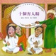 Cover of 十個害人精