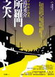 Cover of 所羅門之犬