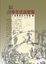 Cover of 歐洲中古生活型態(上)