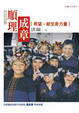 Cover of 順理成章:希望，給生命力量