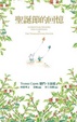 Cover of 聖誕節的回憶
