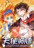天使阿達01