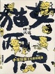 Cover of 女一只 猫两个