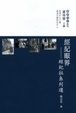 Cover of 經紀眼界──經紀拉系列選（舊夢須記系列）