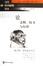 Cover of 论文明、权力与知识
