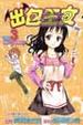 Cover of 出包王女 3