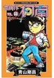 Cover of 名偵探柯南 53