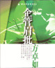 Cover of 企管眉批
