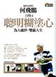 Cover of 自慢4聰明糊塗心