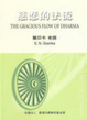 Cover of 慈悲的法流