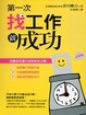Cover of 第一次找工作就成功