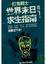 <span class='translatable' lang='Cover of '{[title]}''>Cover of '打鬼戰士（1）'</span>