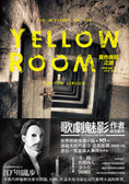 黃色房間之謎 封面