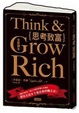 Cover of 思考致富